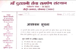 माँ दुरासनी सेवा समर्पण संस्थान