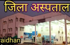 ट्रामा मे नार्मल प्रसव के नाम पर अवैध वसूली का गोरखधंधा एक्सपोज कलेक्टर कर सकतेे हैं निरीक्षण