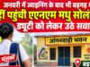 जनवरी में ज्वाइनिंग के बाद भी बड़गड़ में नहीं पहुंची एएनएम मधु सोलंकी, ड्यूटी को लेकर उठे सवाल