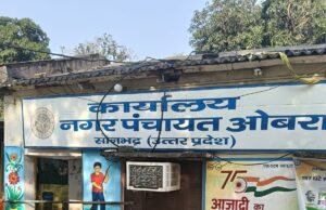 करोड़ों के सड़क निर्माण के बीच कूड़े के पहाड़ तले दबा ओबरा